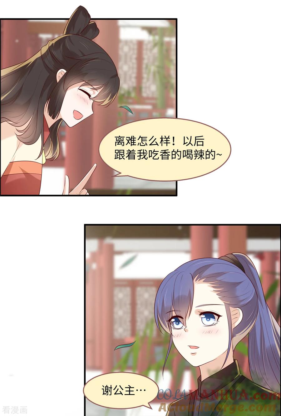 第38话小东西你醒了-你是我的桃花劫-阿柯文化（第8张）