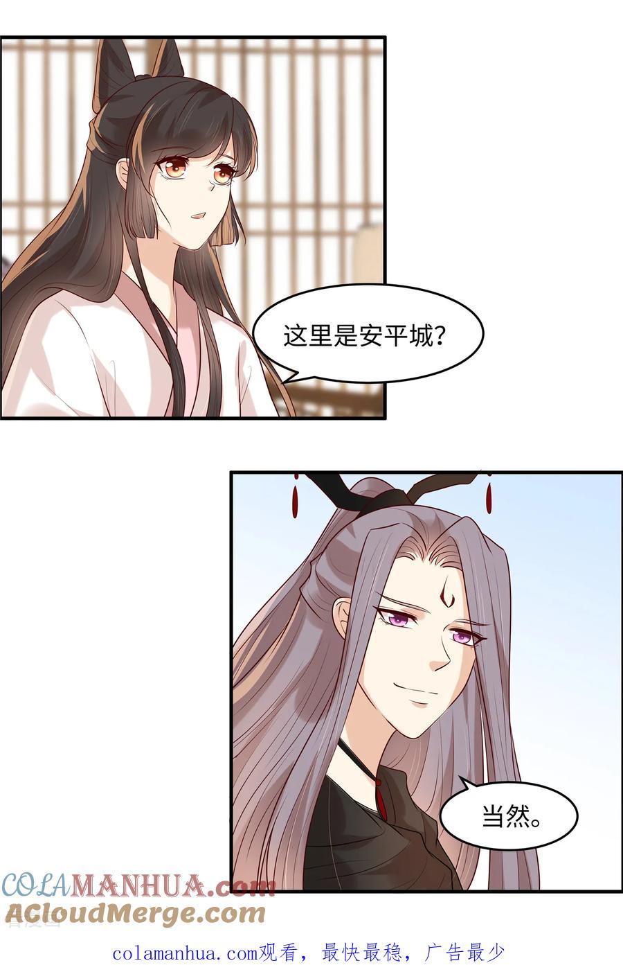 第38话小东西你醒了-你是我的桃花劫-阿柯文化（第13张）