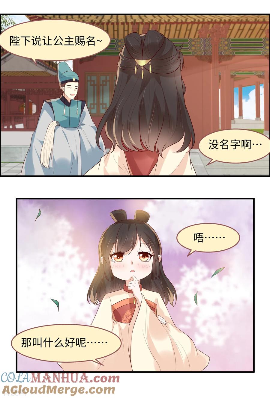 第38话小东西你醒了-你是我的桃花劫-阿柯文化（第7张）