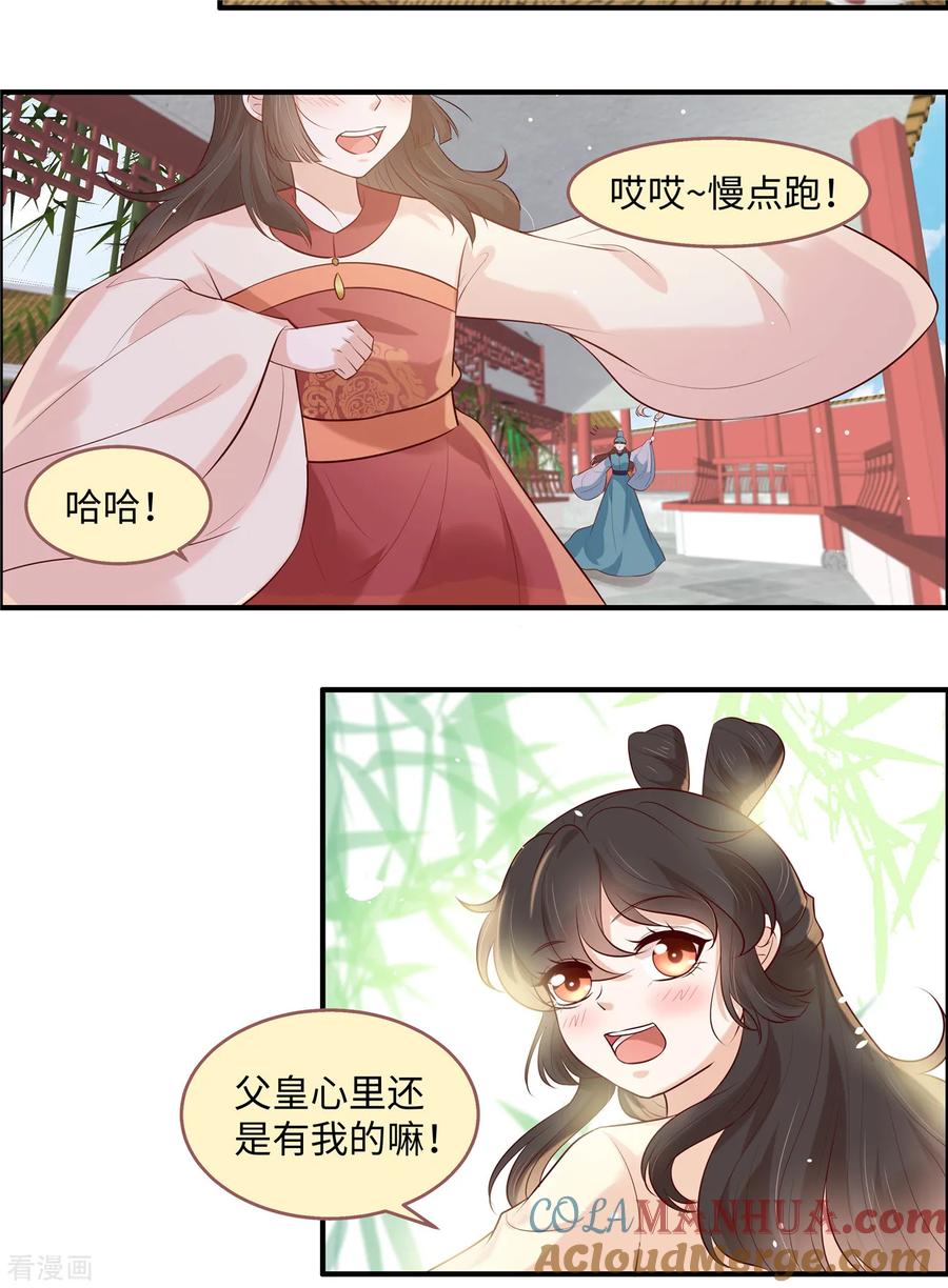 第38话小东西你醒了-你是我的桃花劫-阿柯文化（第2张）