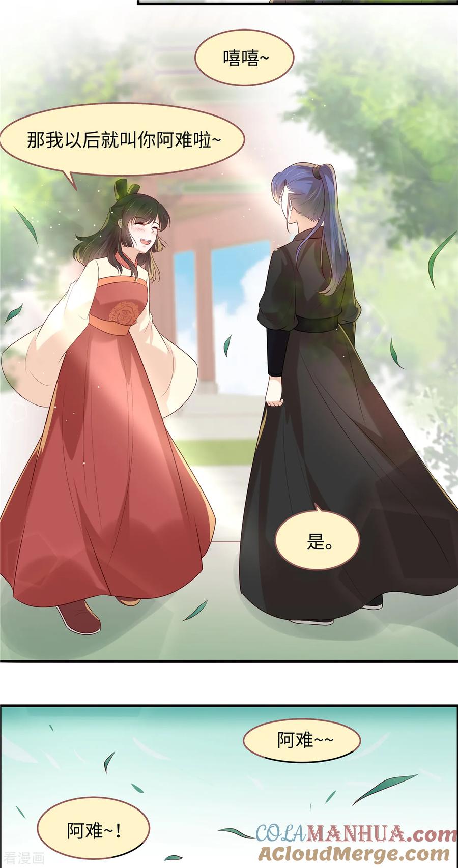 第38话小东西你醒了-你是我的桃花劫-阿柯文化（第9张）