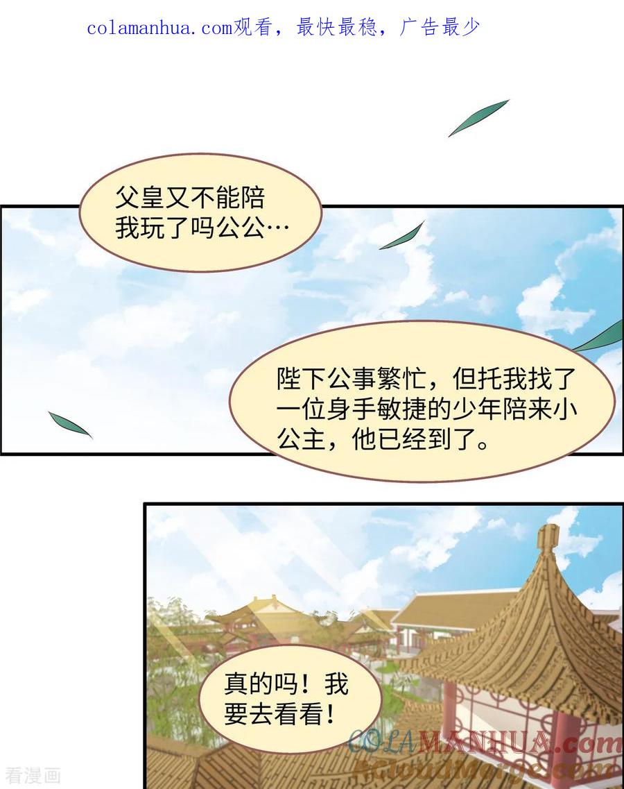 第38话小东西你醒了-你是我的桃花劫-阿柯文化（第1张）