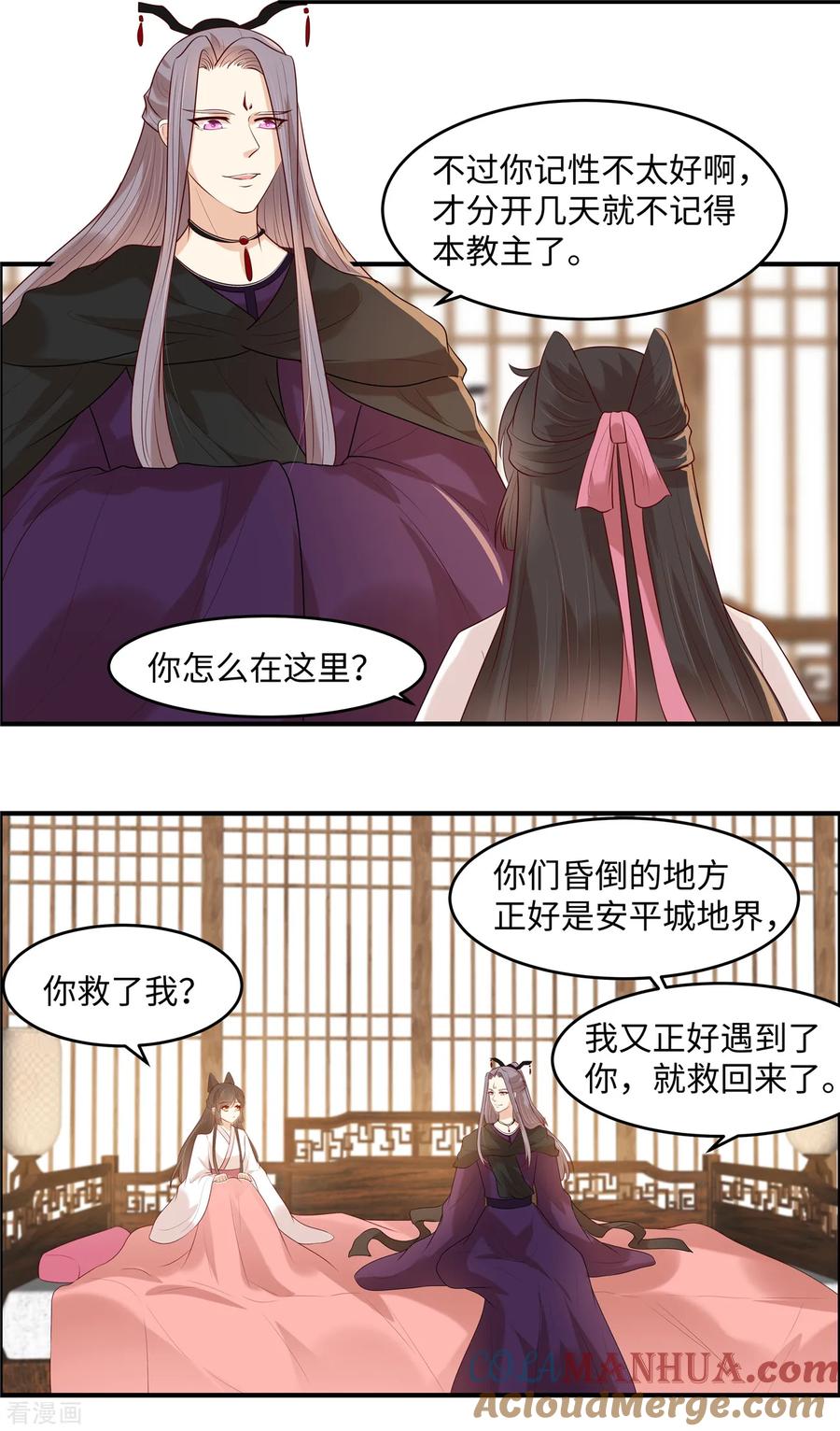 第38话小东西你醒了-你是我的桃花劫-阿柯文化（第12张）