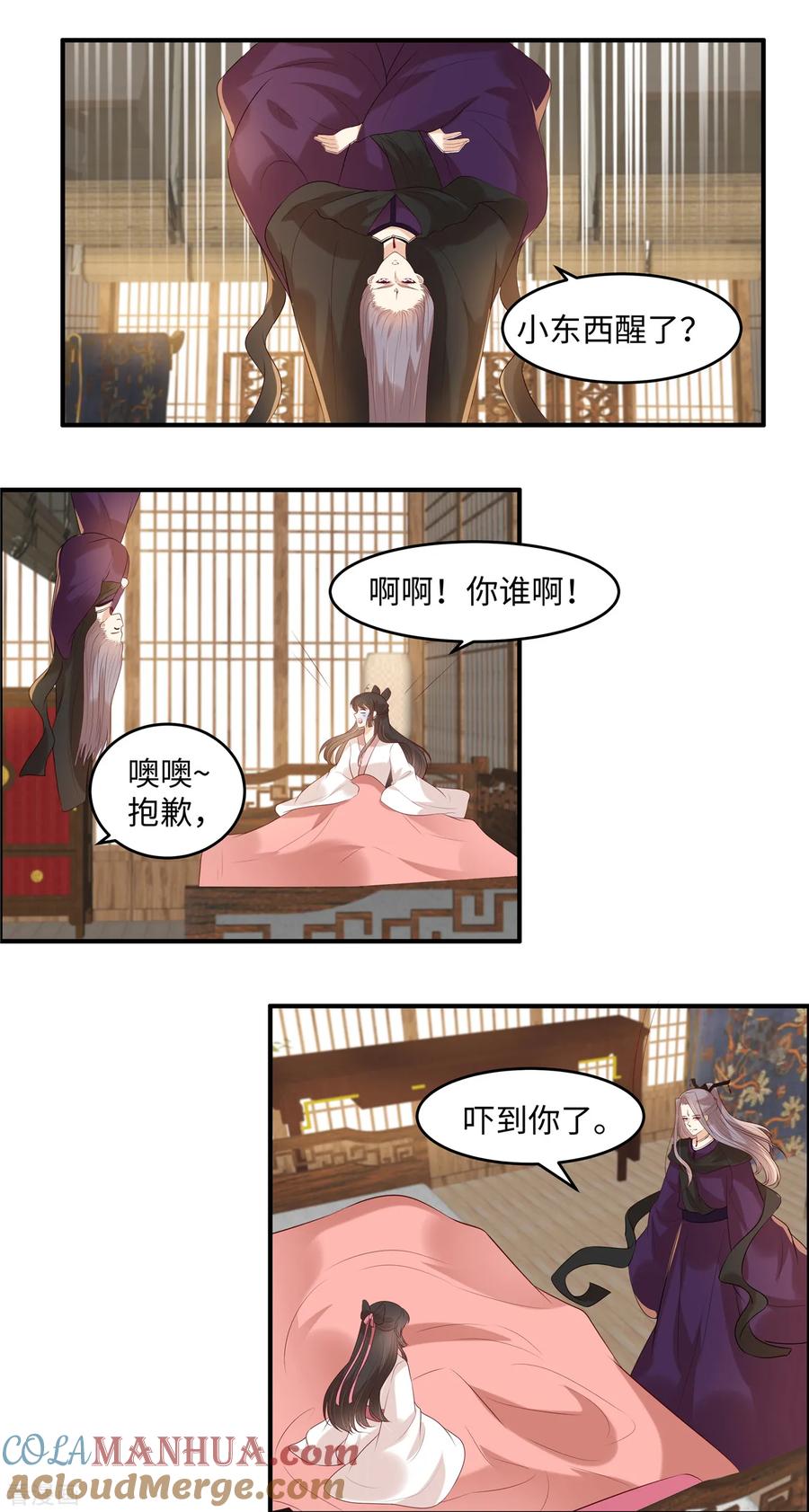 第38话小东西你醒了-你是我的桃花劫-阿柯文化（第11张）