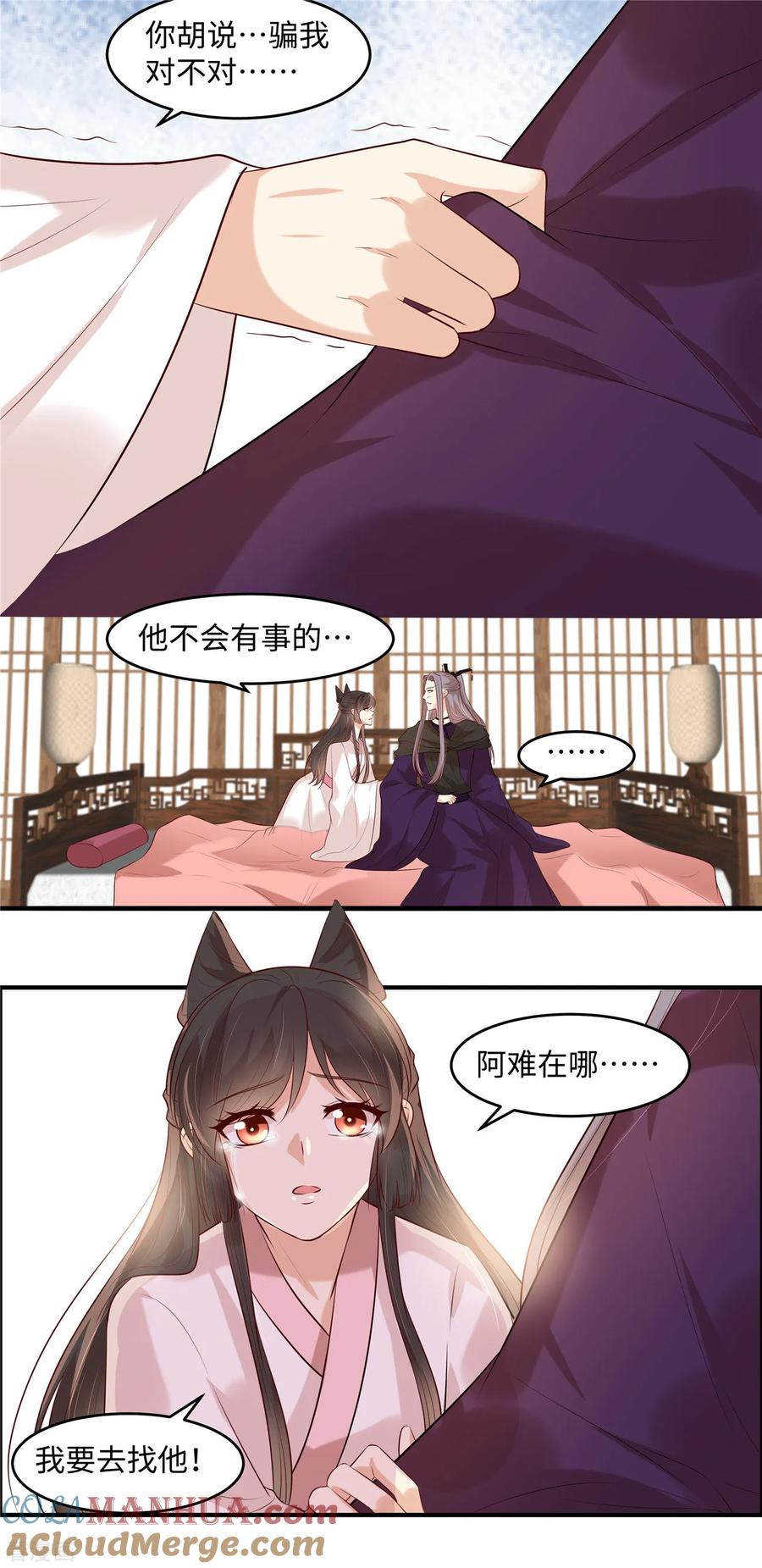 第39话月遗寒谢谢你！-你是我的桃花劫-阿柯文化（第3张）