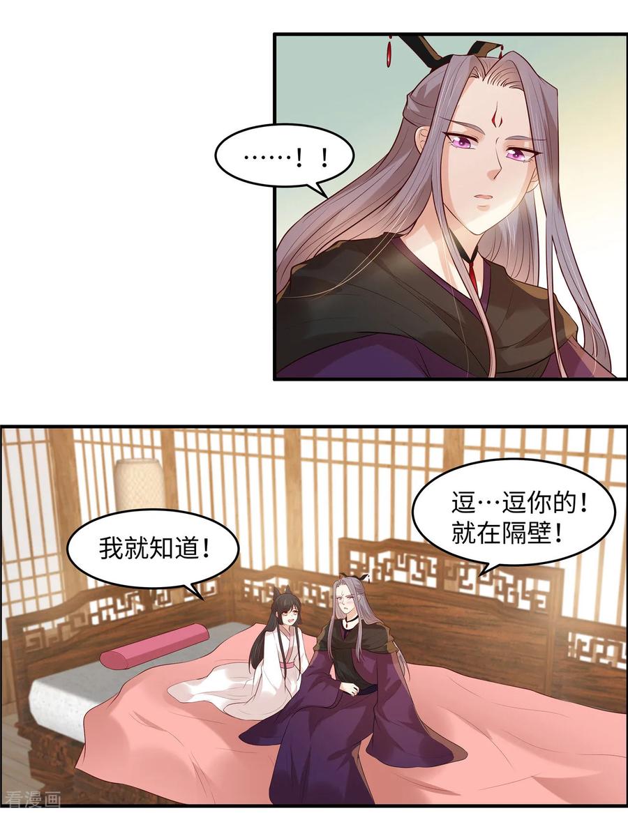 第39话月遗寒谢谢你！-你是我的桃花劫-阿柯文化（第4张）