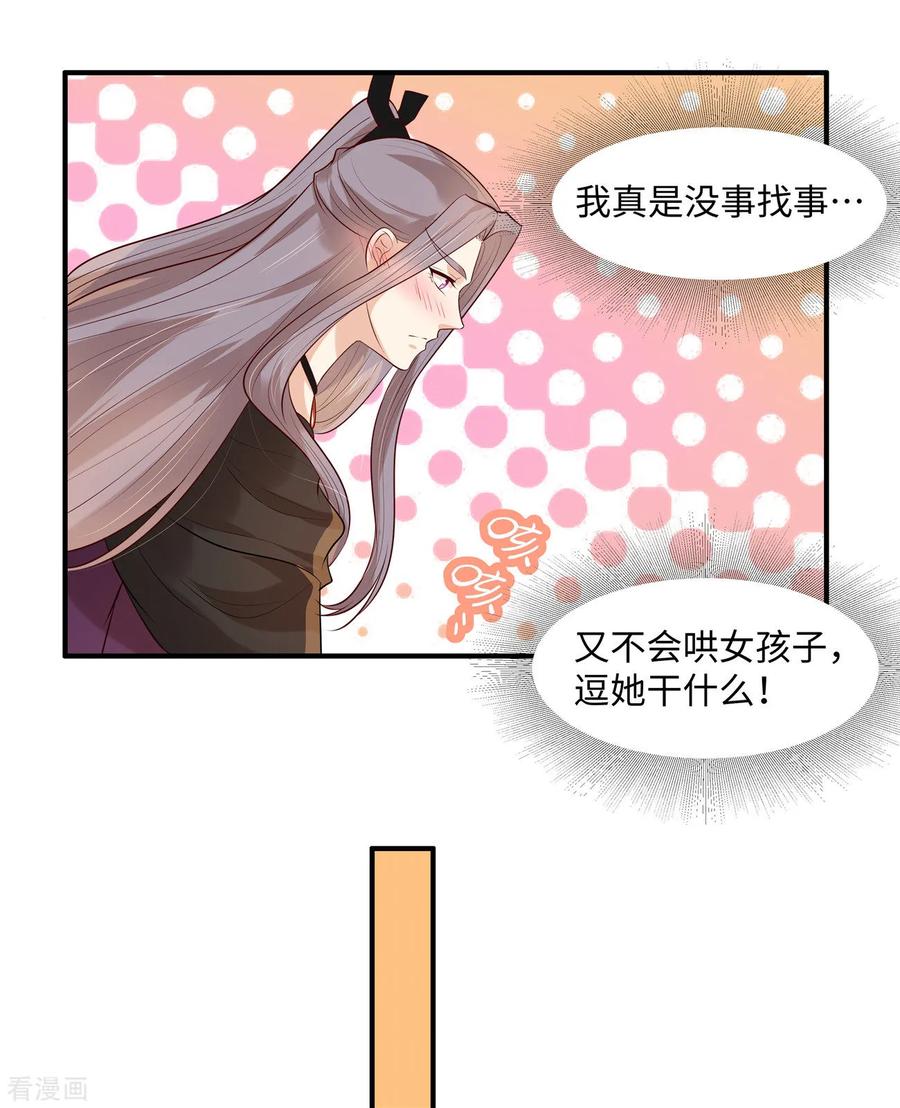 第39话月遗寒谢谢你！-你是我的桃花劫-阿柯文化（第6张）