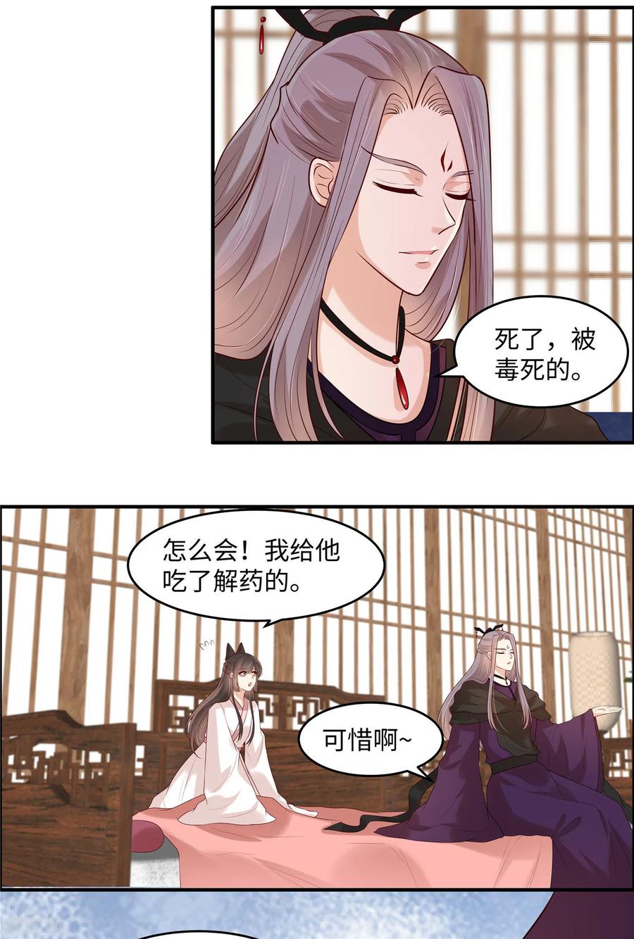 第39话月遗寒谢谢你！-你是我的桃花劫-阿柯文化（第2张）