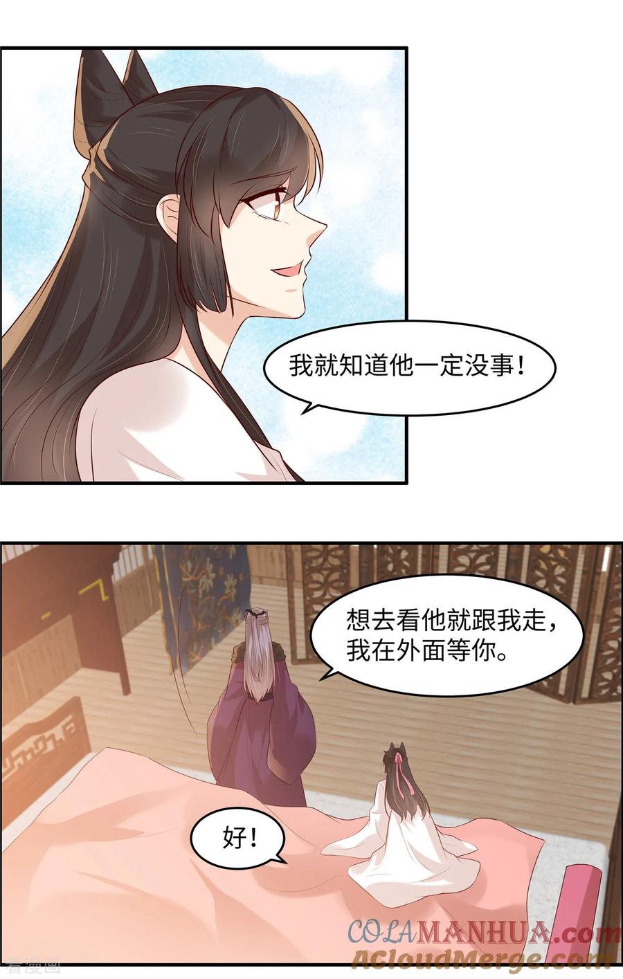 第39话月遗寒谢谢你！-你是我的桃花劫-阿柯文化（第5张）