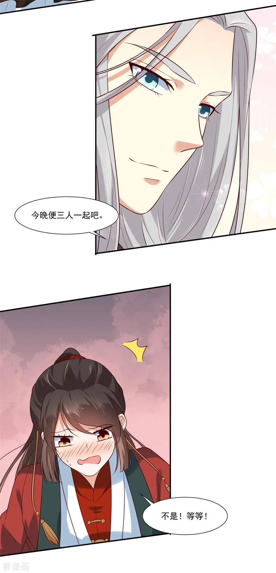 第4话本姑娘是男人！-你是我的桃花劫-阿柯文化（第8张）