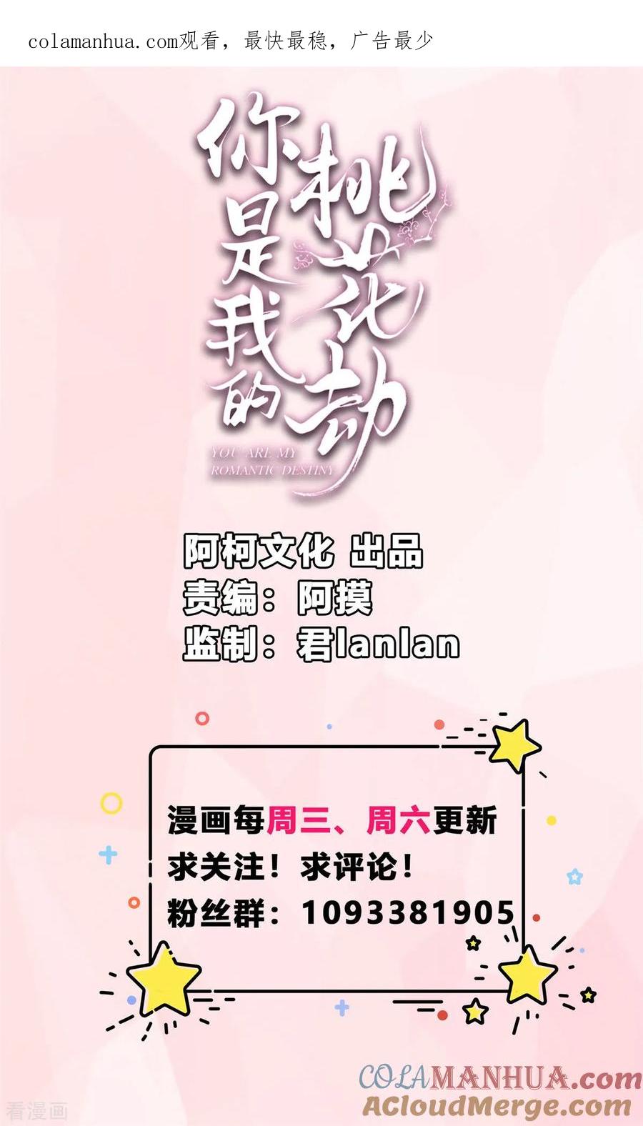 第4话本姑娘是男人！-你是我的桃花劫-阿柯文化（第1张）