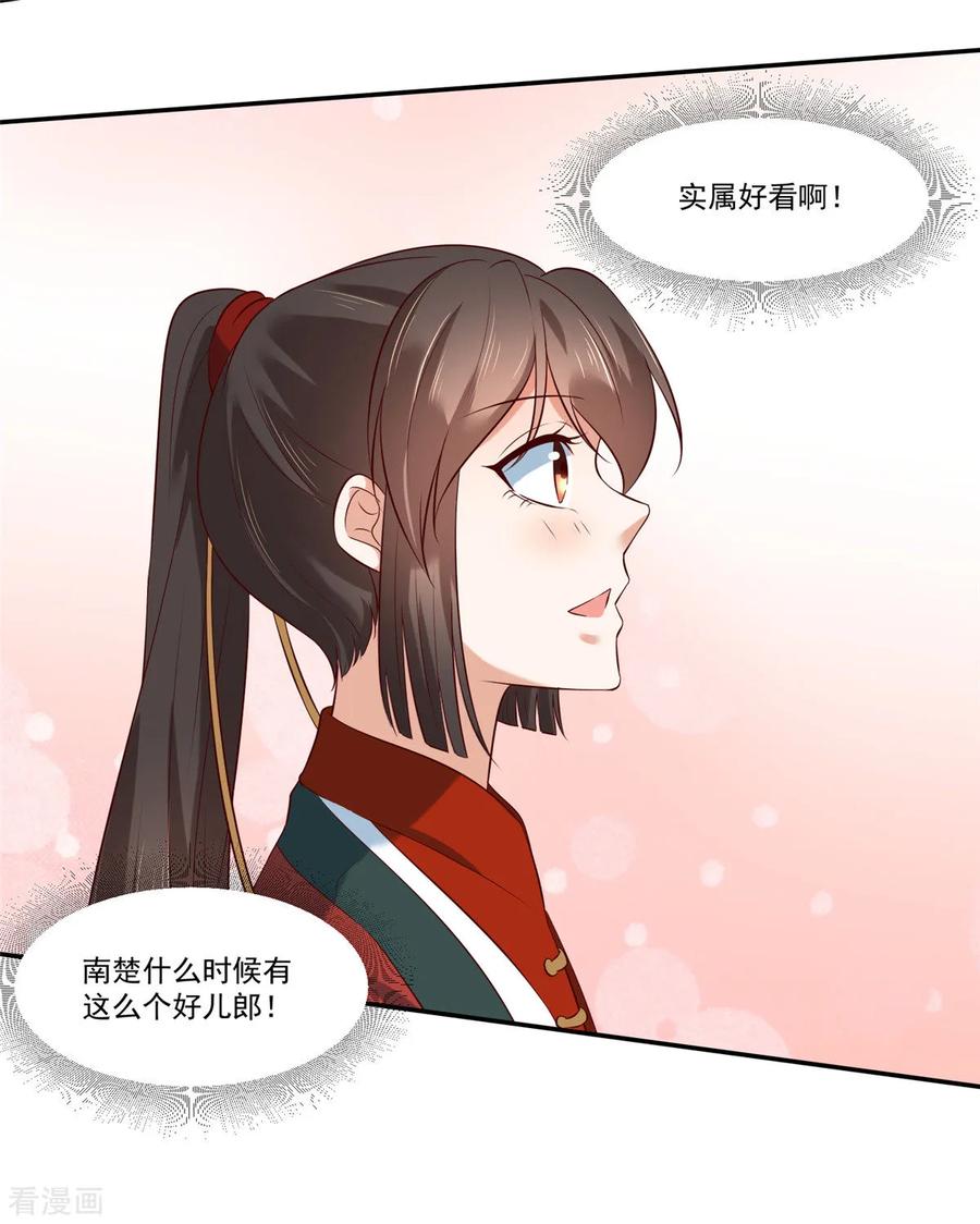 第4话本姑娘是男人！-你是我的桃花劫-阿柯文化（第4张）