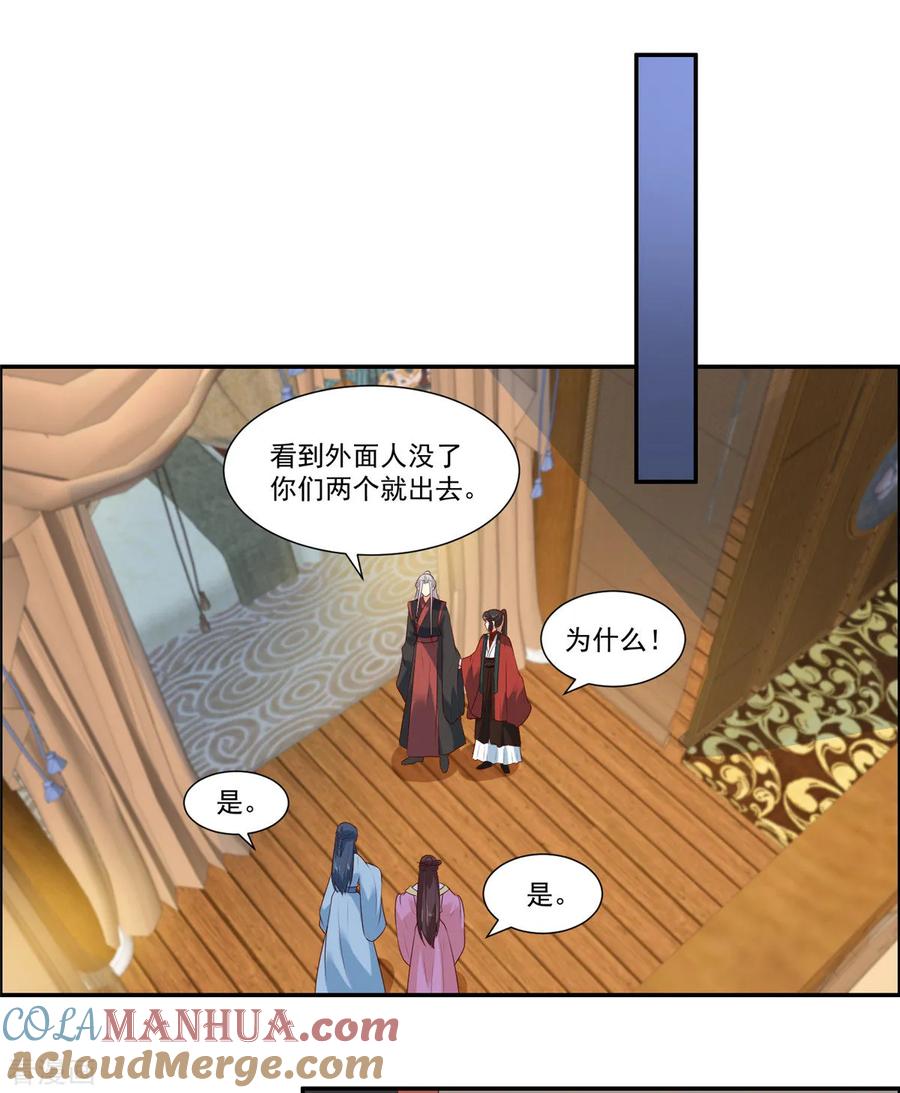 第4话本姑娘是男人！-你是我的桃花劫-阿柯文化（第11张）