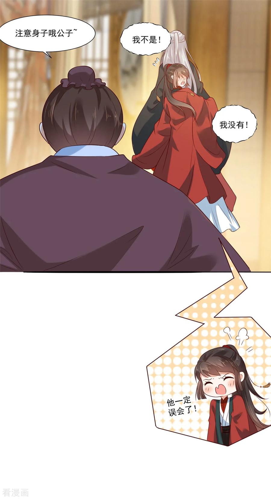 第4话本姑娘是男人！-你是我的桃花劫-阿柯文化（第10张）