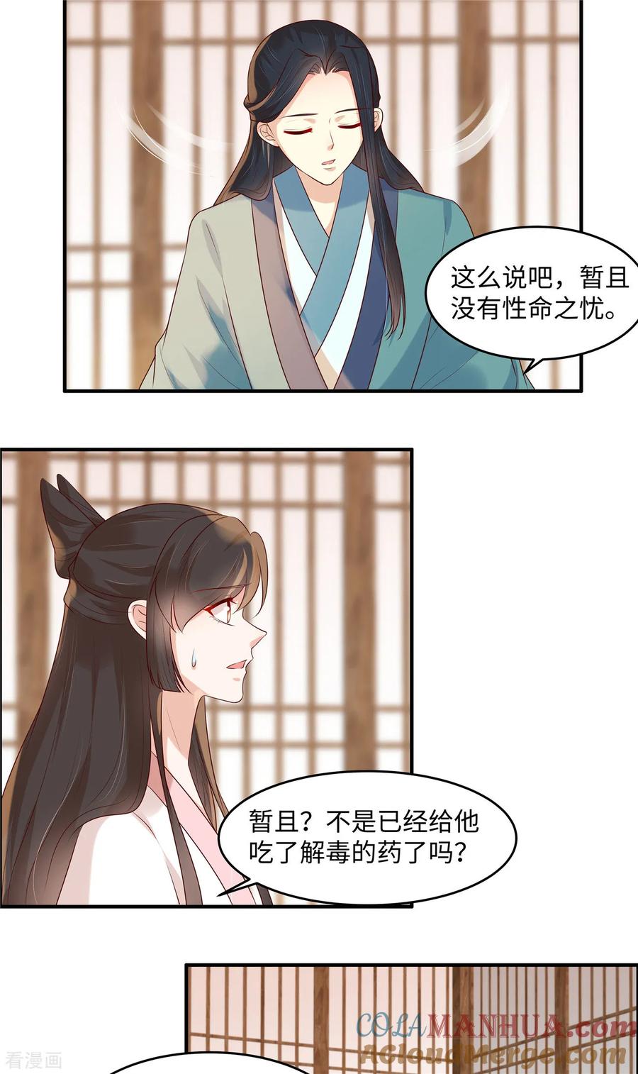 第40话半吊子医师-你是我的桃花劫-阿柯文化（第2张）