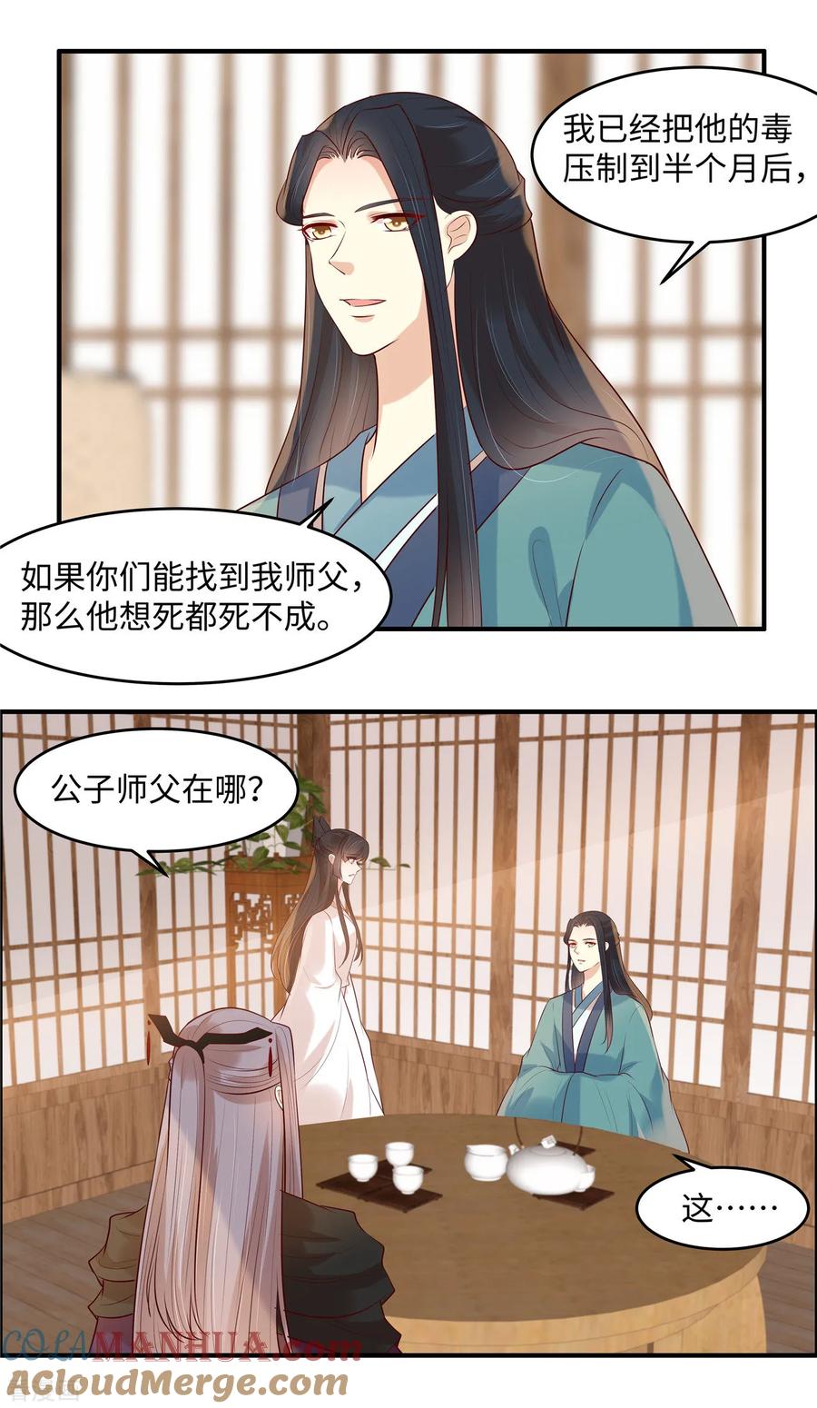 第40话半吊子医师-你是我的桃花劫-阿柯文化（第4张）