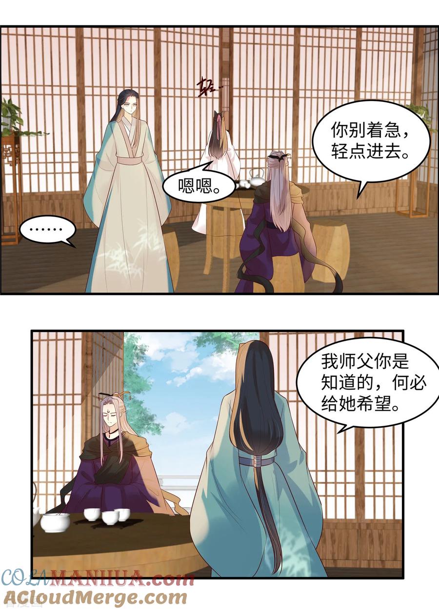 第40话半吊子医师-你是我的桃花劫-阿柯文化（第7张）