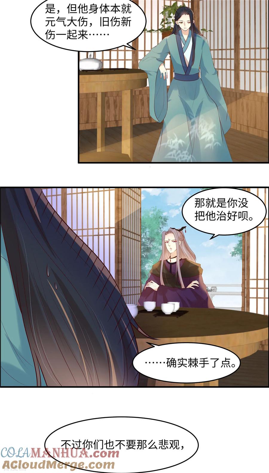 第40话半吊子医师-你是我的桃花劫-阿柯文化（第3张）