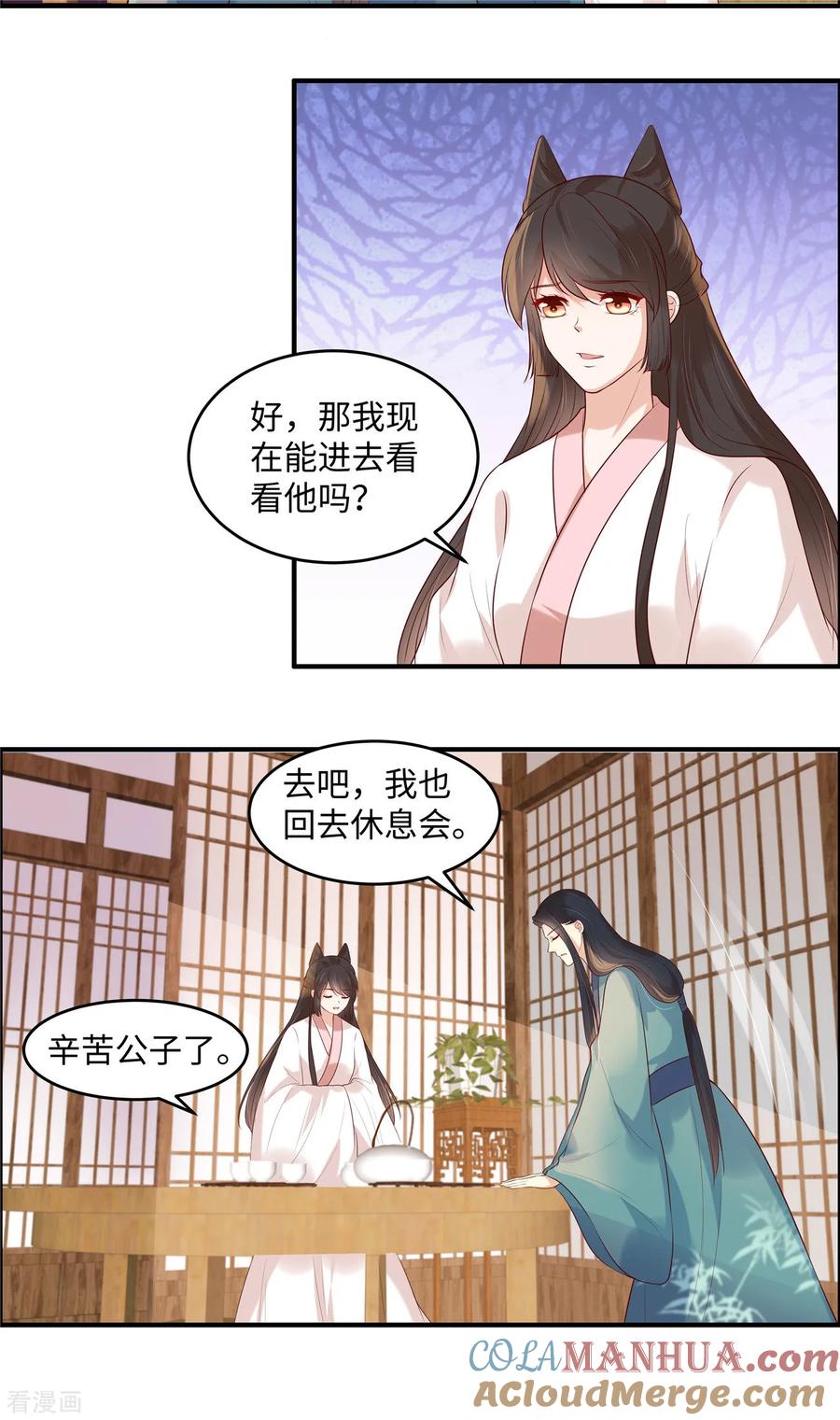 第40话半吊子医师-你是我的桃花劫-阿柯文化（第6张）