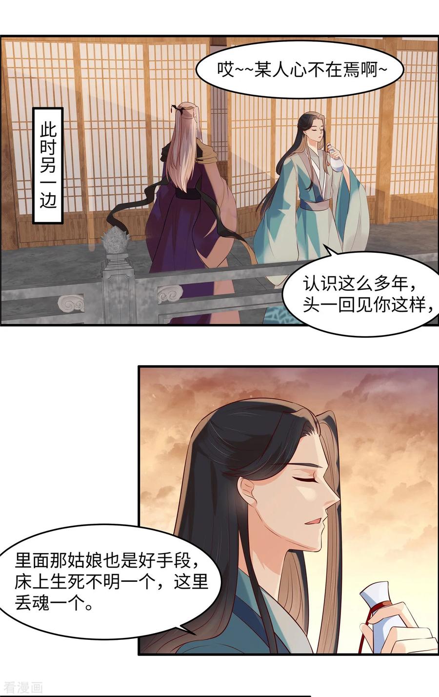 第41话某人心不在焉的-你是我的桃花劫-阿柯文化（第8张）