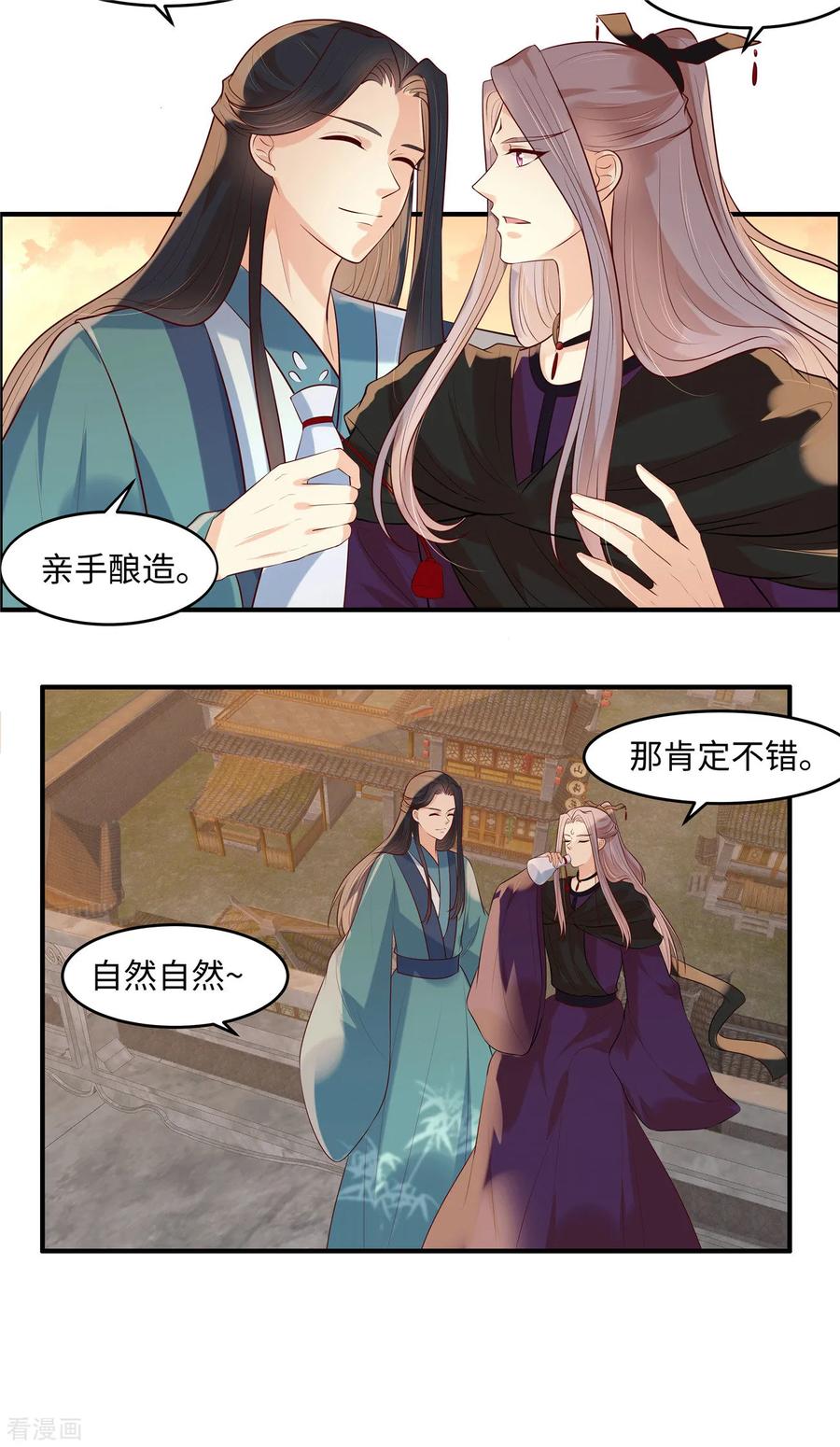 第41话某人心不在焉的-你是我的桃花劫-阿柯文化（第10张）