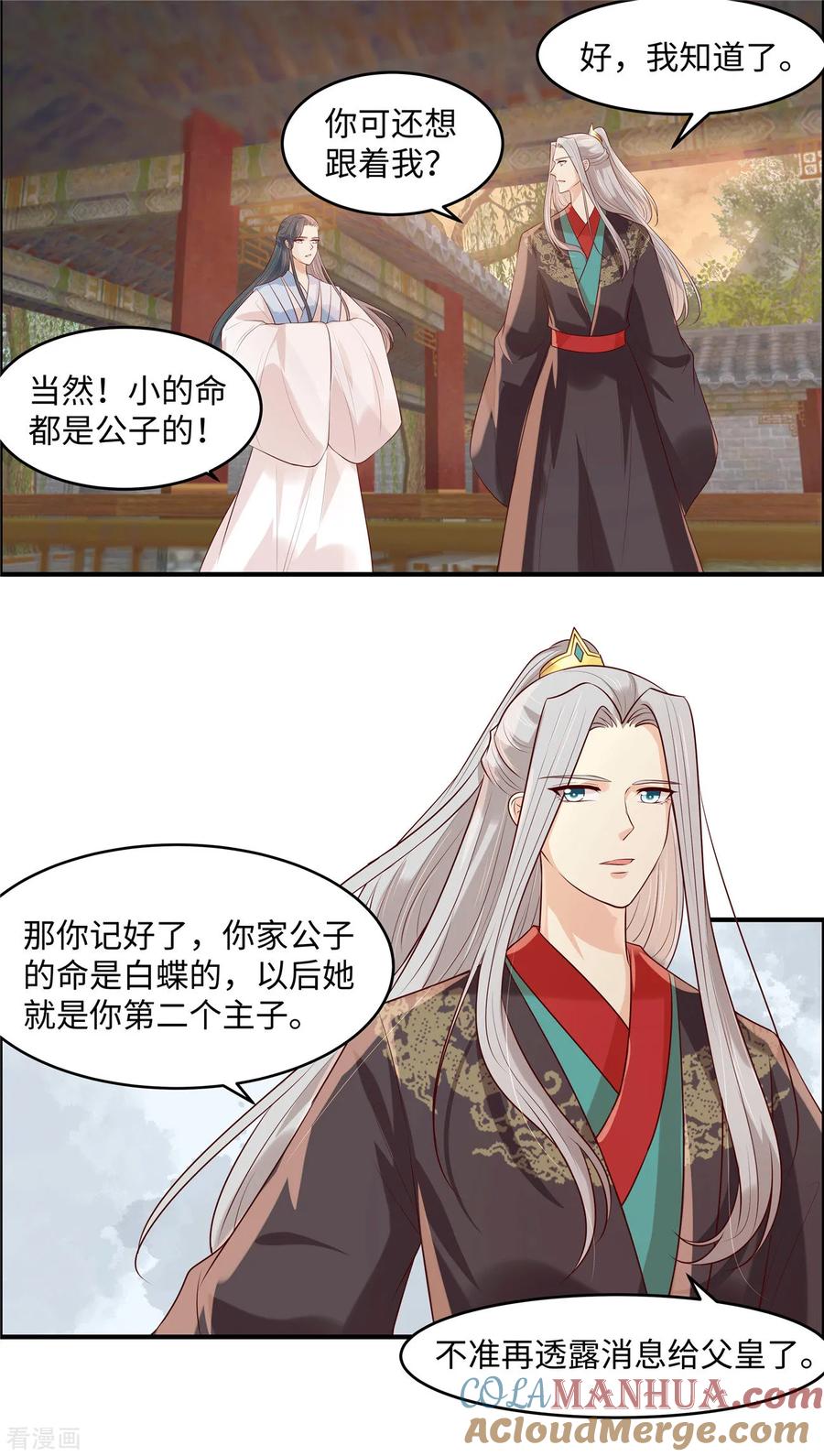 第41话某人心不在焉的-你是我的桃花劫-阿柯文化（第3张）
