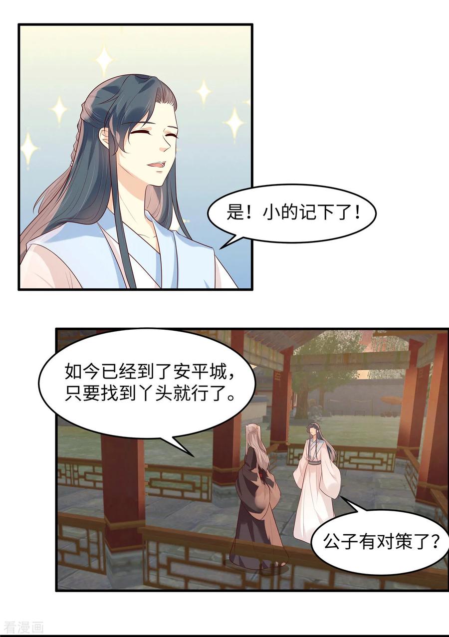 第41话某人心不在焉的-你是我的桃花劫-阿柯文化（第4张）