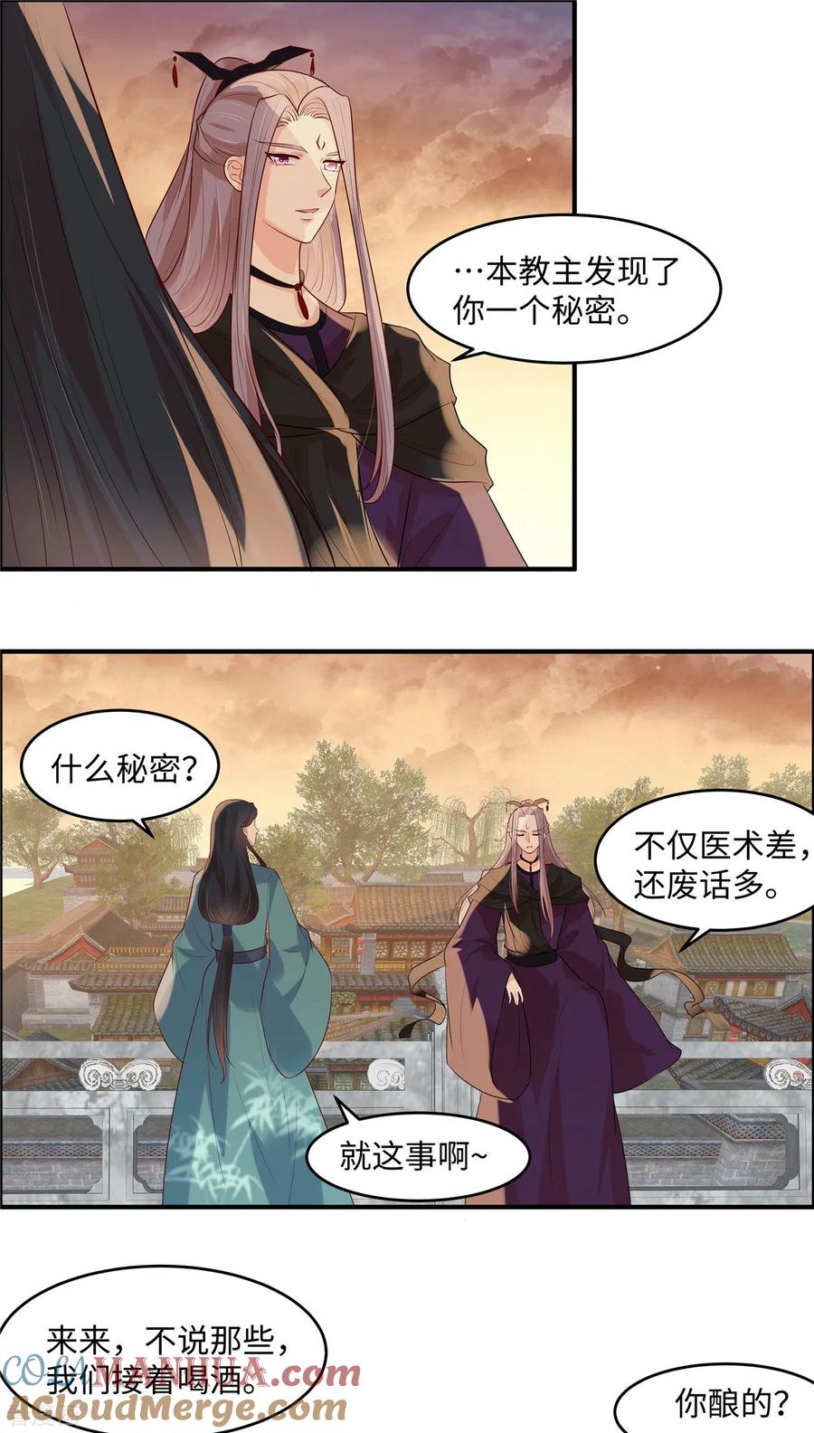 第41话某人心不在焉的-你是我的桃花劫-阿柯文化（第9张）