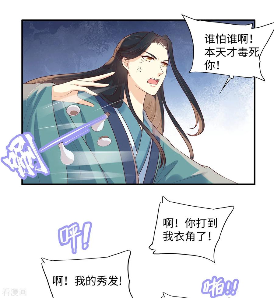 第41话某人心不在焉的-你是我的桃花劫-阿柯文化（第14张）