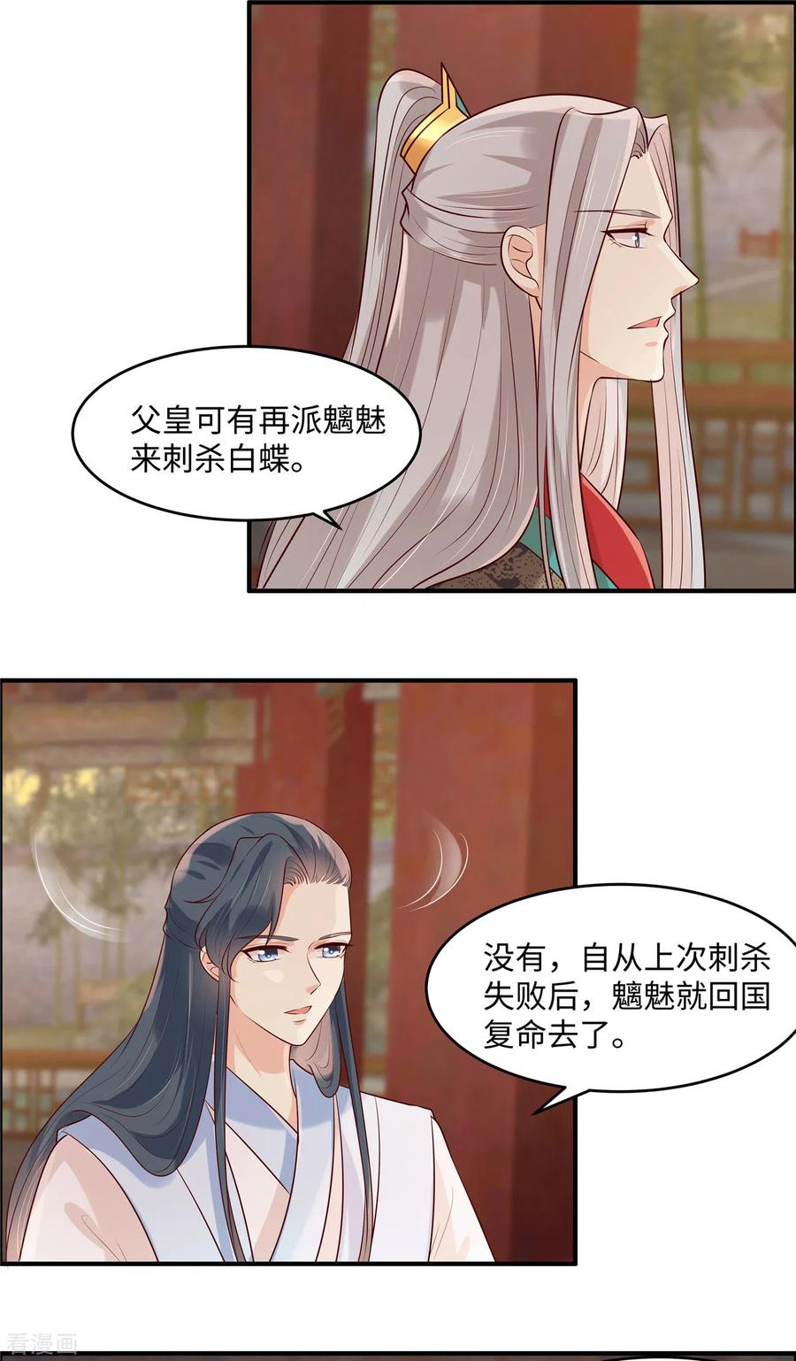 第41话某人心不在焉的-你是我的桃花劫-阿柯文化（第2张）