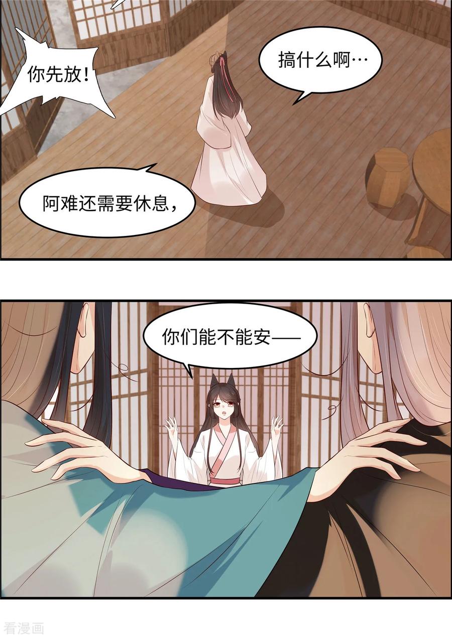 第41话某人心不在焉的-你是我的桃花劫-阿柯文化（第16张）