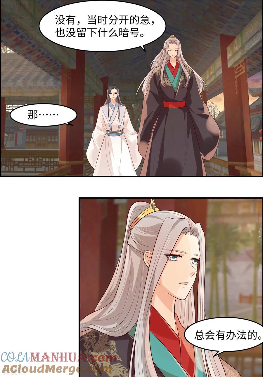 第41话某人心不在焉的-你是我的桃花劫-阿柯文化（第5张）
