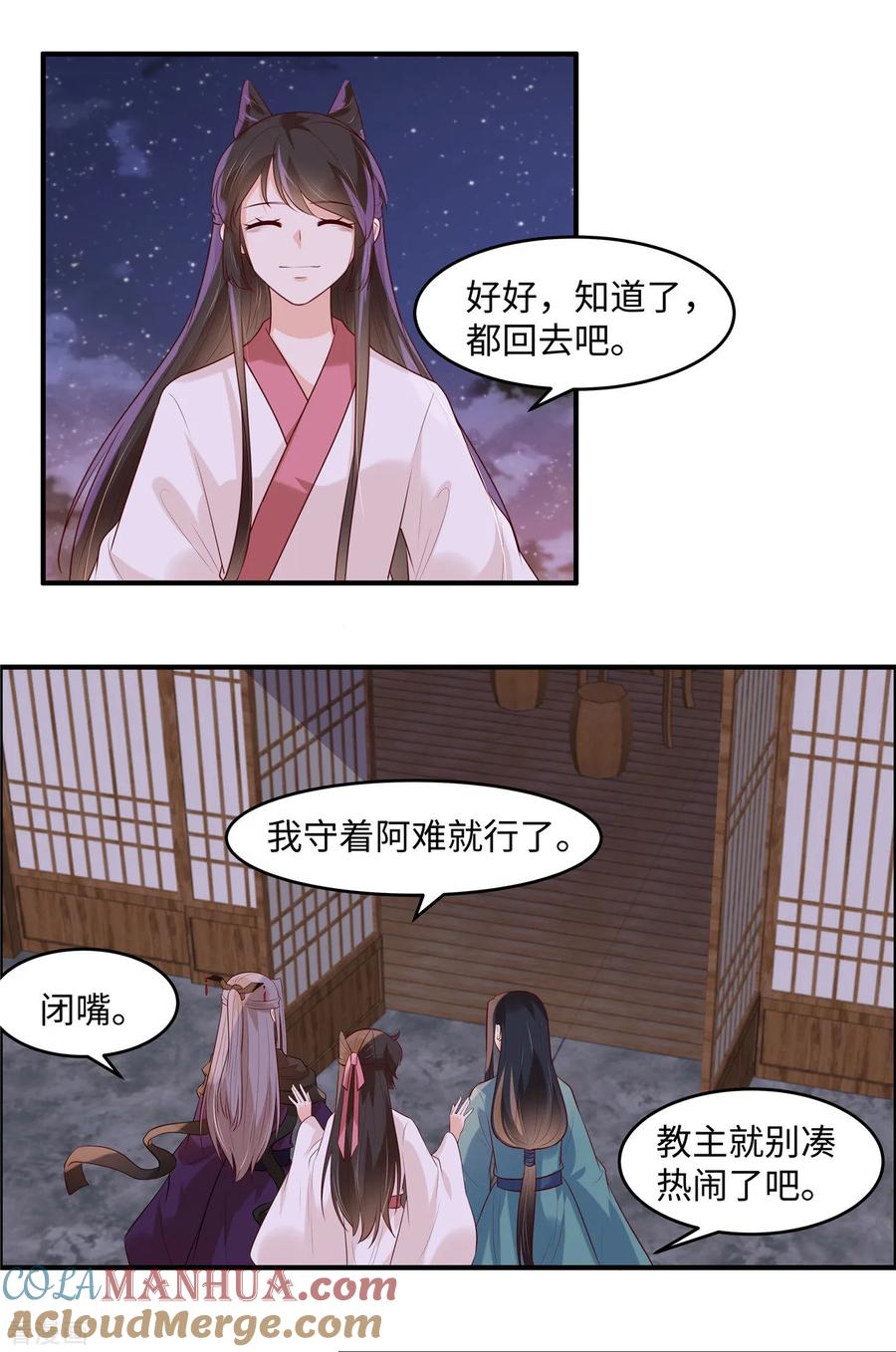 第42话看来他到了-你是我的桃花劫-阿柯文化（第4张）