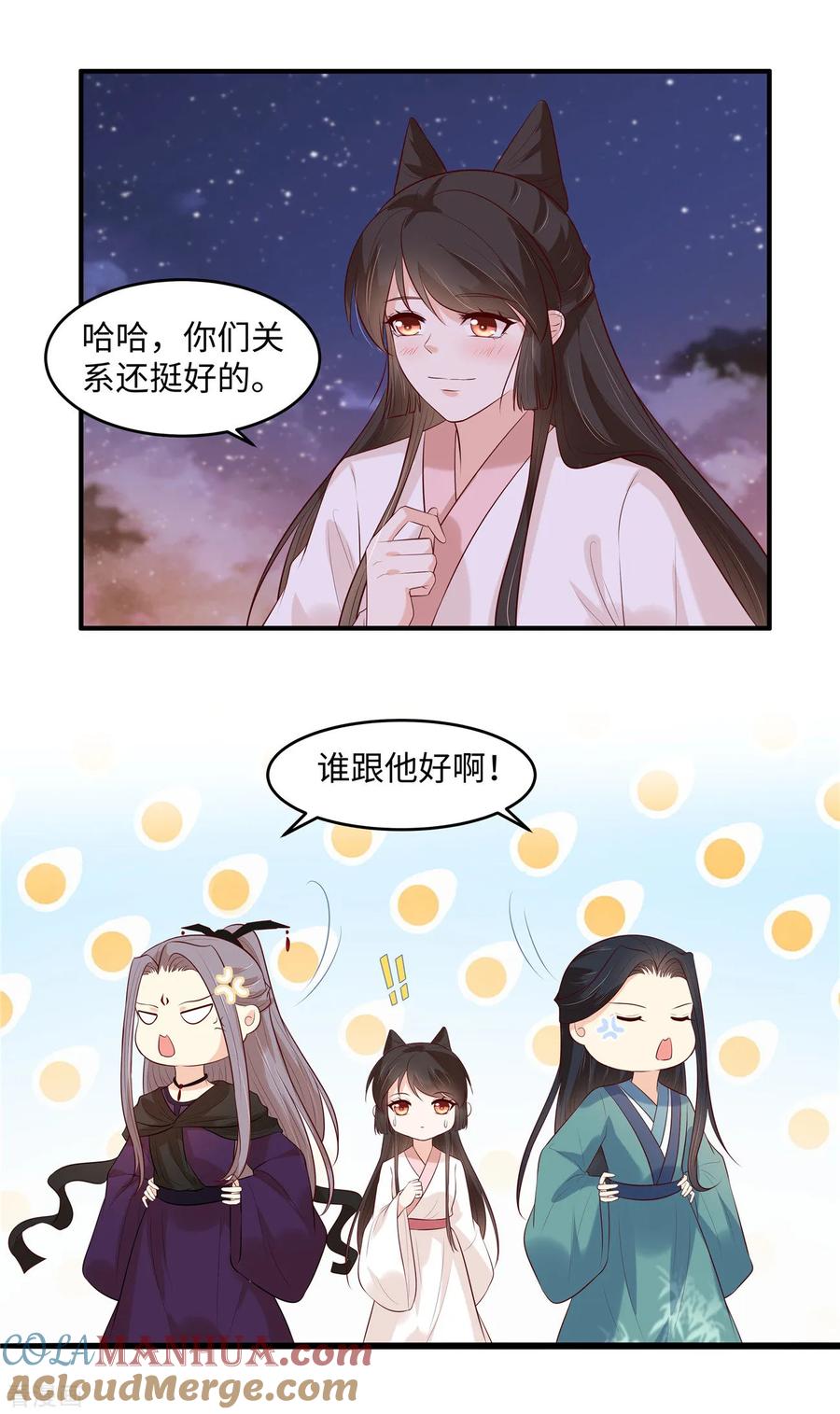 第42话看来他到了-你是我的桃花劫-阿柯文化（第3张）