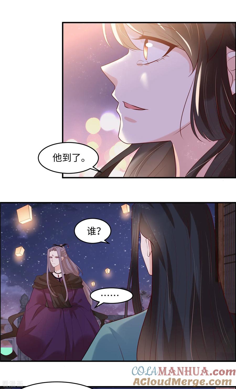 第42话看来他到了-你是我的桃花劫-阿柯文化（第8张）