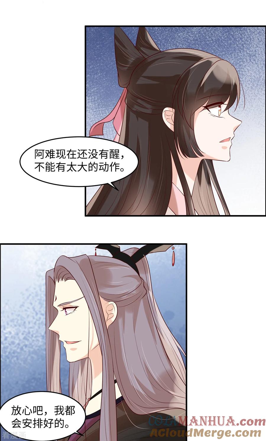 第42话看来他到了-你是我的桃花劫-阿柯文化（第12张）