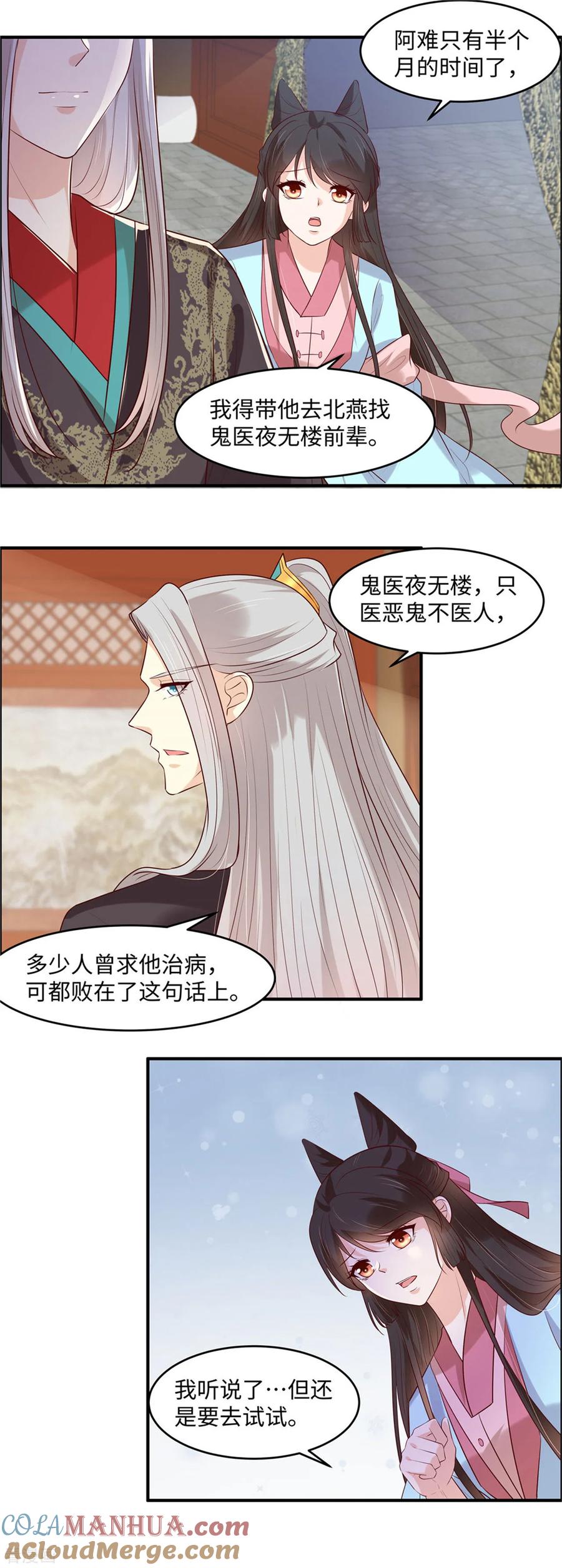 第43话我相信你-你是我的桃花劫-阿柯文化（第5张）