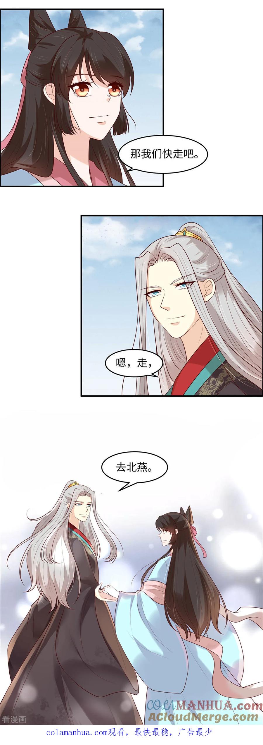 第43话我相信你-你是我的桃花劫-阿柯文化（第11张）