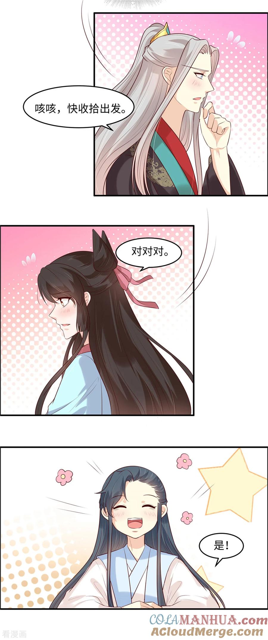 第43话我相信你-你是我的桃花劫-阿柯文化（第9张）