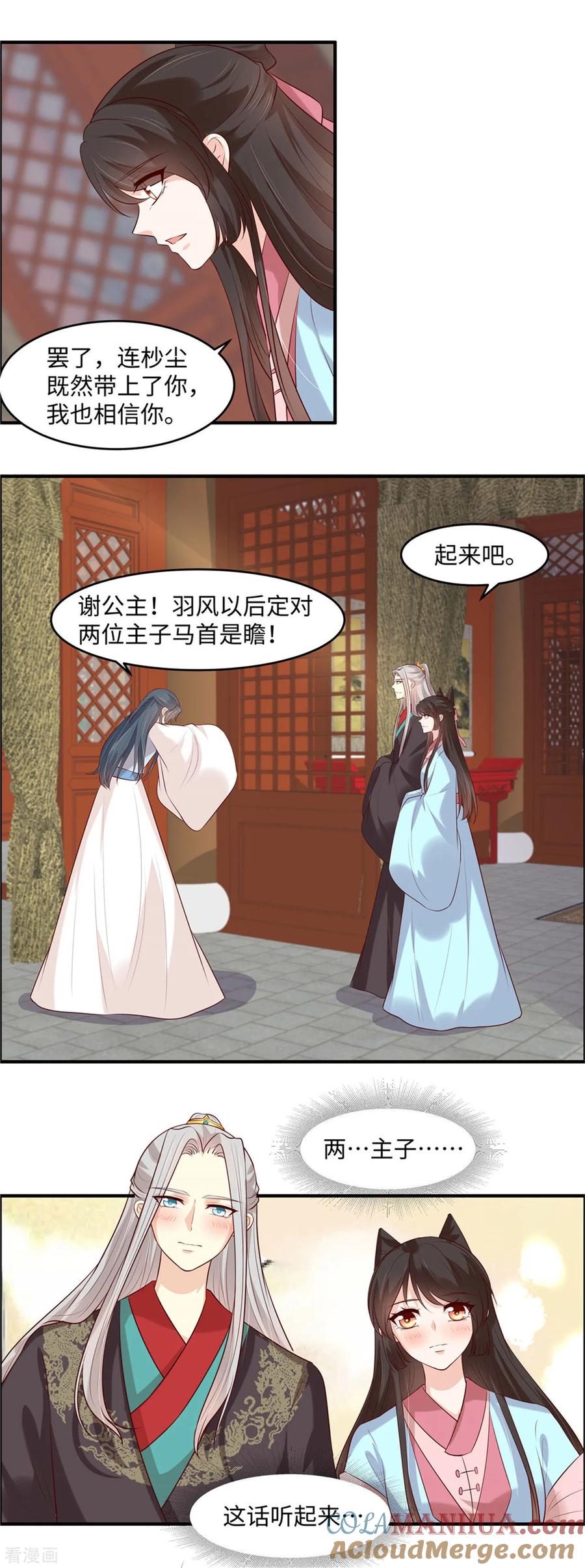 第43话我相信你-你是我的桃花劫-阿柯文化（第8张）