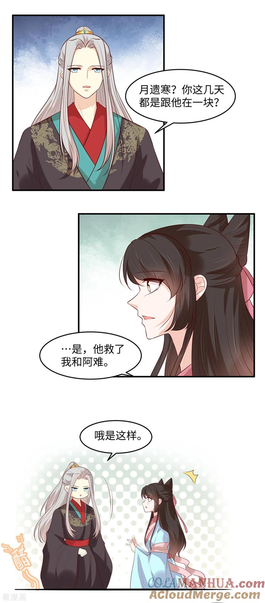 第43话我相信你-你是我的桃花劫-阿柯文化（第4张）