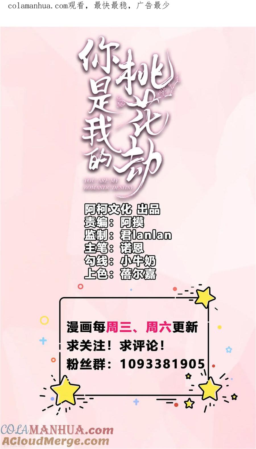 第43话我相信你-你是我的桃花劫-阿柯文化（第1张）