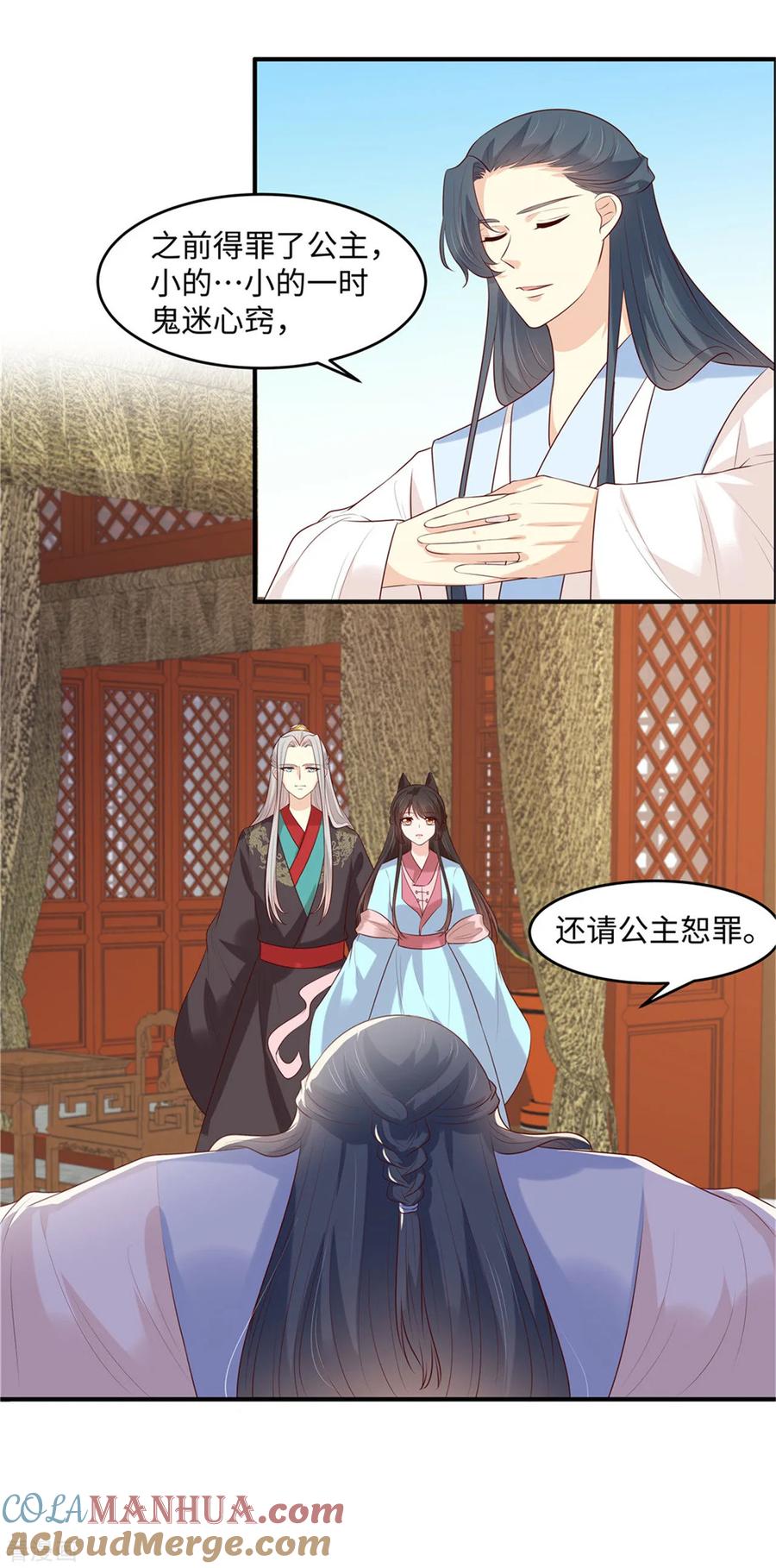 第43话我相信你-你是我的桃花劫-阿柯文化（第7张）