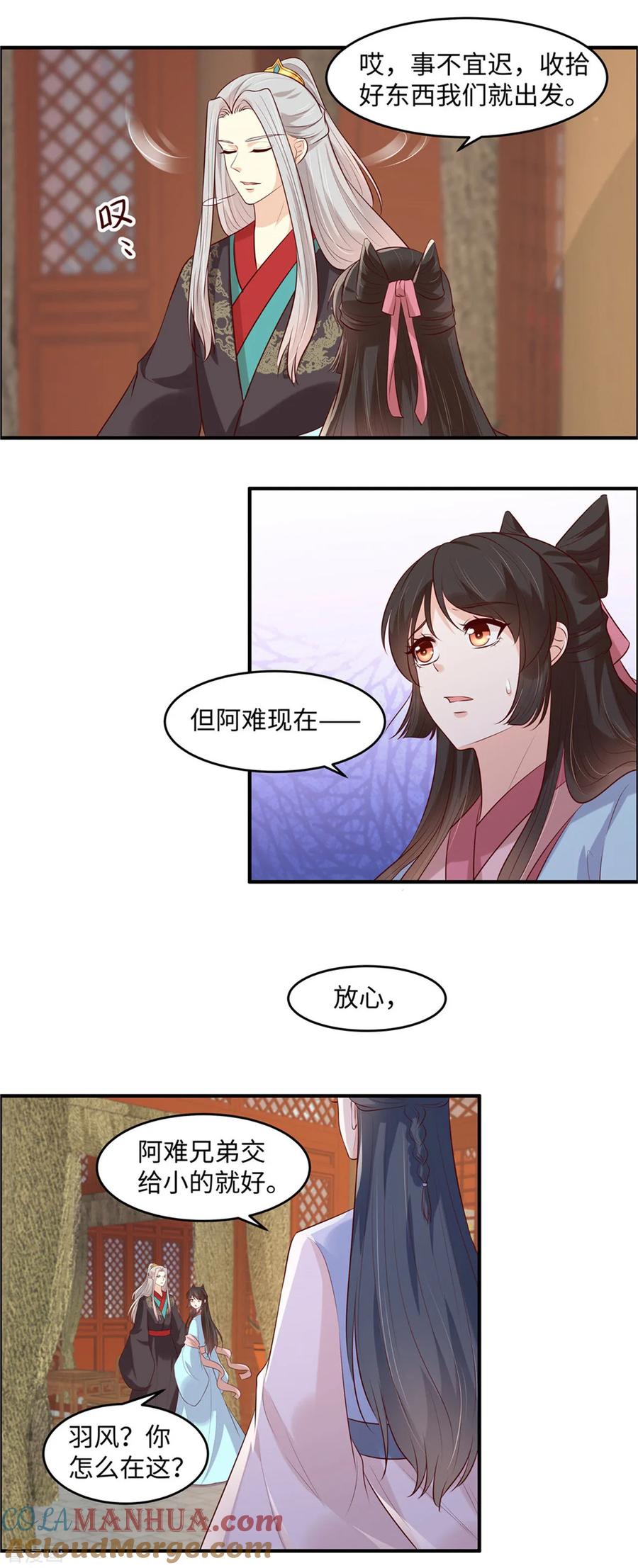 第43话我相信你-你是我的桃花劫-阿柯文化（第6张）