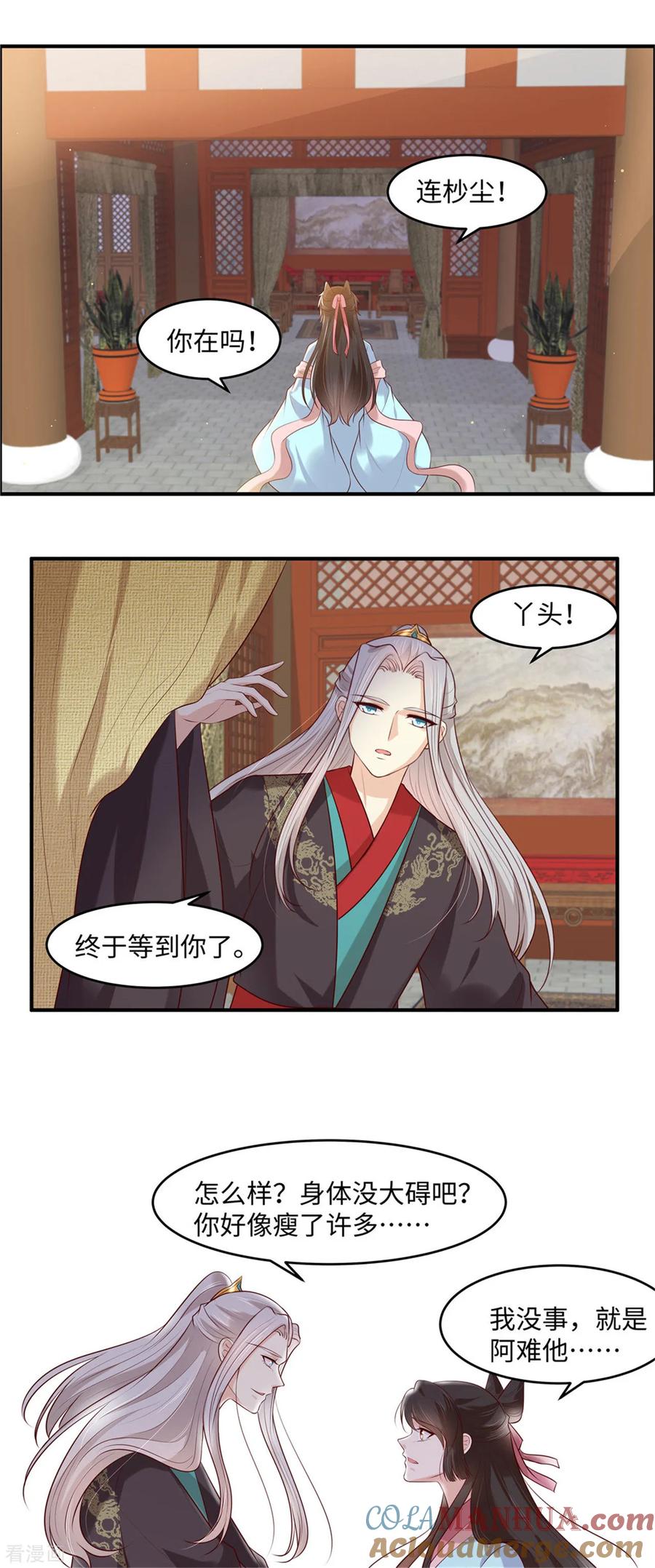 第43话我相信你-你是我的桃花劫-阿柯文化（第2张）