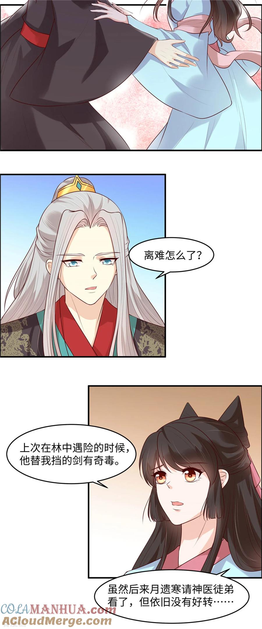 第43话我相信你-你是我的桃花劫-阿柯文化（第3张）