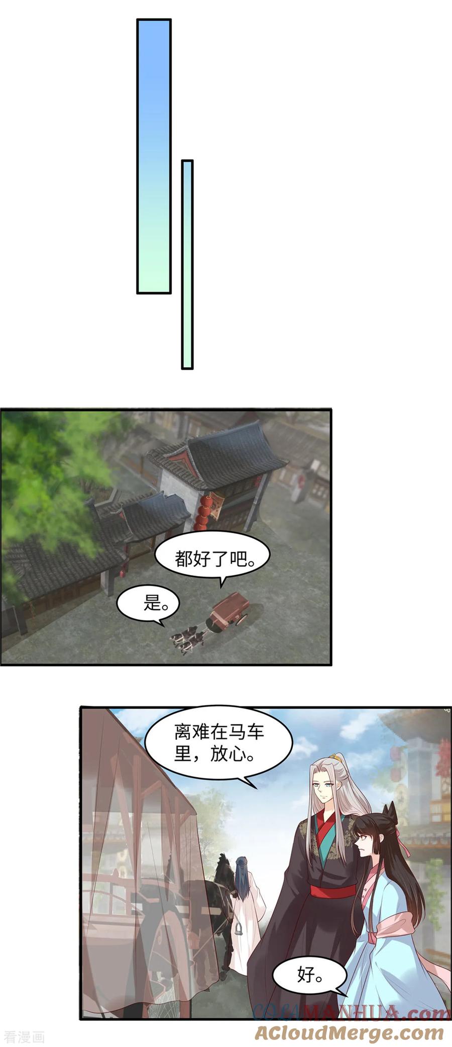 第43话我相信你-你是我的桃花劫-阿柯文化（第10张）