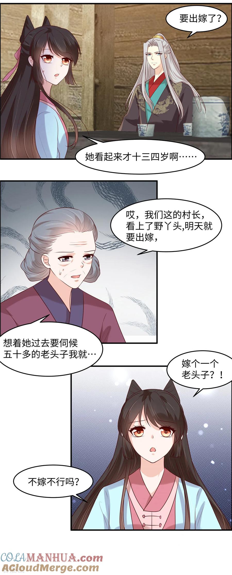 第44话婆婆我不想走-你是我的桃花劫-阿柯文化（第8张）