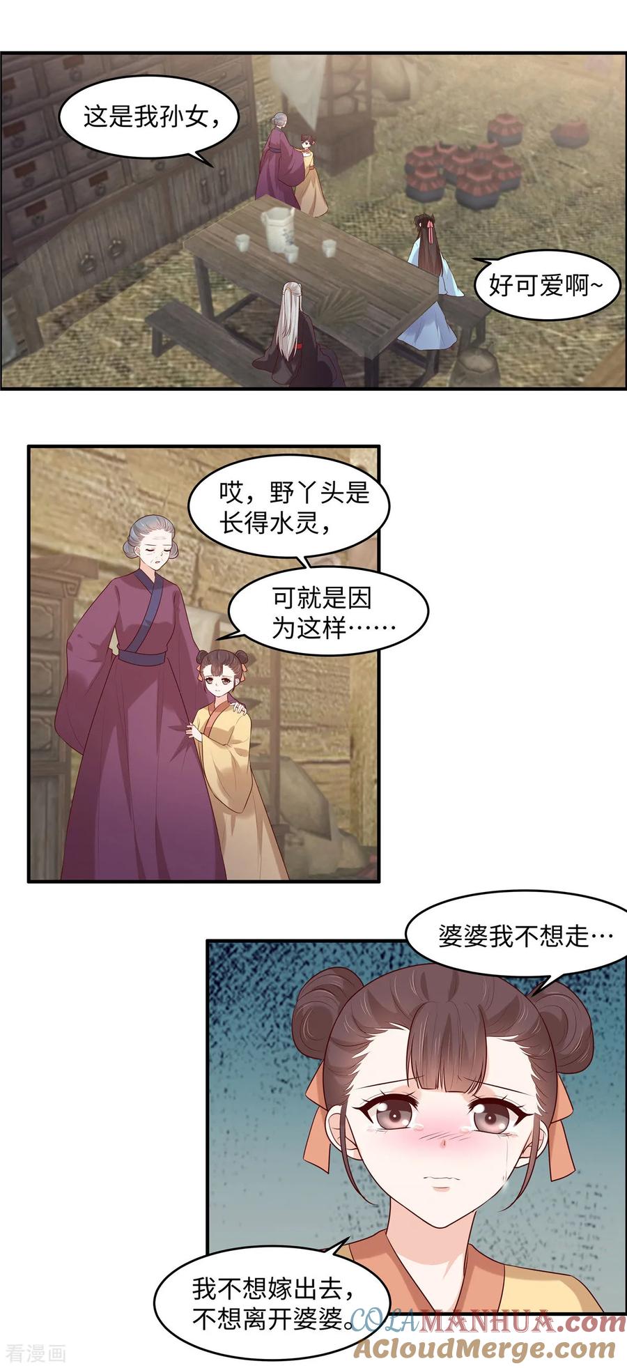 第44话婆婆我不想走-你是我的桃花劫-阿柯文化（第7张）
