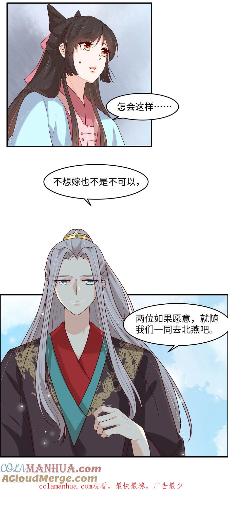 第44话婆婆我不想走-你是我的桃花劫-阿柯文化（第10张）